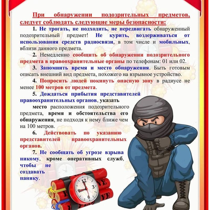 Меры безопасности